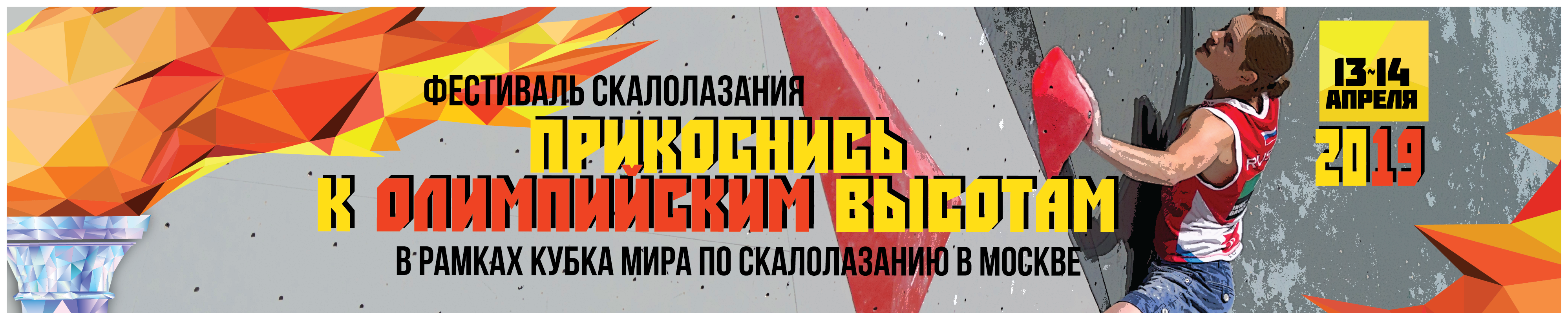 Прикоснись к Олимпийским высотам