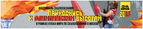 Прикоснись к Олимпийским высотам