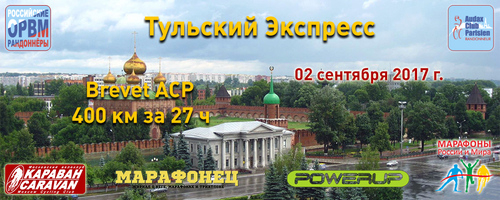 Тульский Экспресс