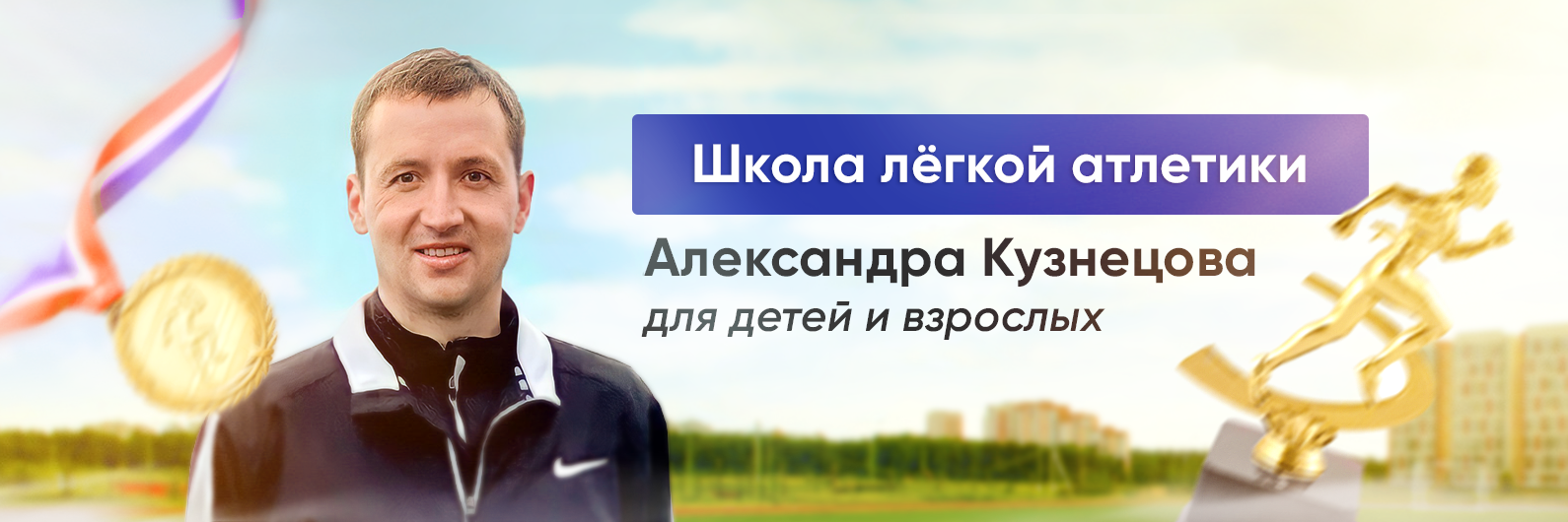 Длинный спринт 400 м по стадиону. г. Обнинск.