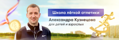 Длинный спринт 400 м по стадиону. г. Обнинск.