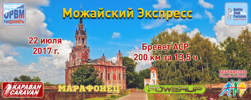 Можайский Экспресс