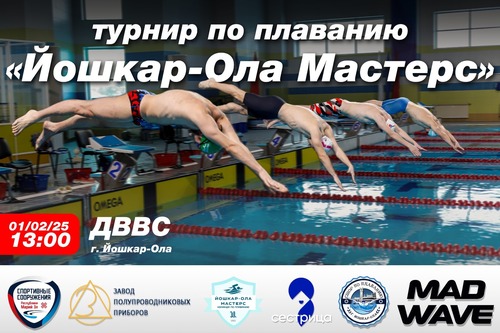 Турнир по плаванию в категории "Мастерс" г.Йошкар-Ола