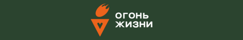 Благотворительный забег «Огонь жизни»
