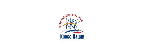 Всероссийский день бега "Кросс Наций - 2023"