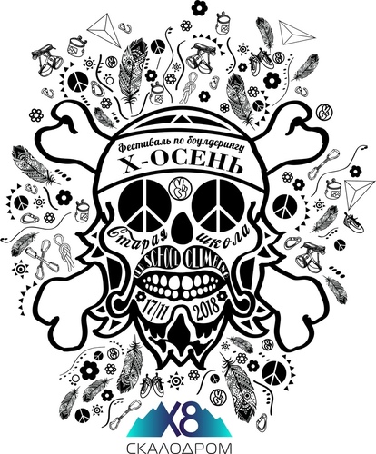 X-ОСЕНЬ "Старая Школа" - Боулдеринг