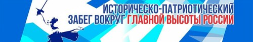 МАМАЕВ КУРГАН RUN