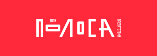 Твоя Полоса Препятствий
