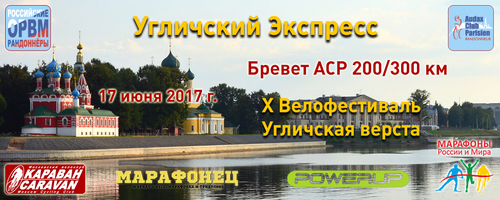 Угличский Экспресс