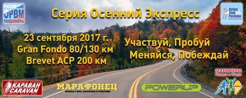 Серия Осенний Экспресс