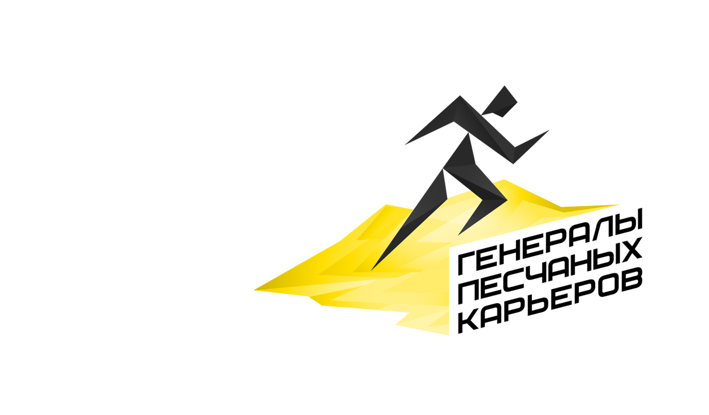 Генералы Песчаных Карьеров