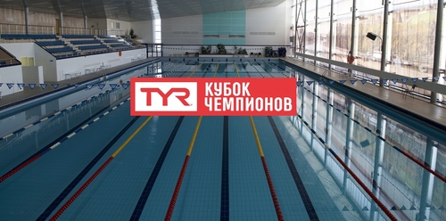 TYR Кубок Чемпионов Зимняя Серия 8-й этап 2018 Москва