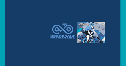 ВЕЛОКУЛЬТ – FORMAT КРИТЕРИУМ