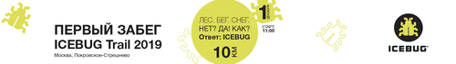 "ICEBUG Trail 2019"