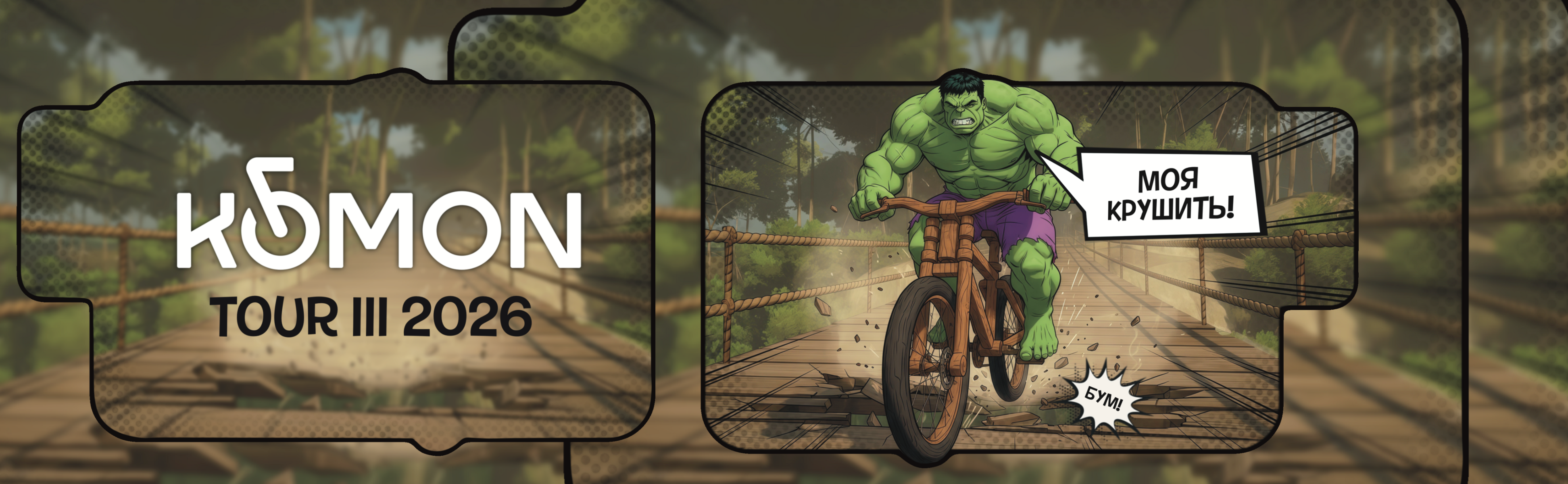 МНОГОДНЕВНАЯ ОНЛАЙН ВЕЛОГОНКА В ZWIFT 20-24 ФЕВР 👍 "KOMON SPRING TOUR 2026"