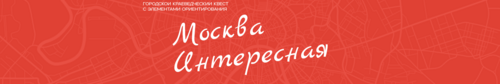 Спортивное ориентирование Москва Интересная