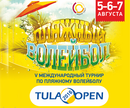 ТULA OPEN 2016