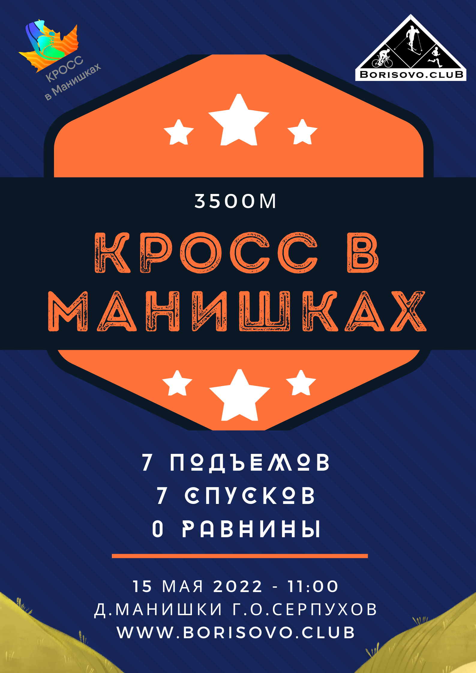 Весенний кросс в Манишках 2022