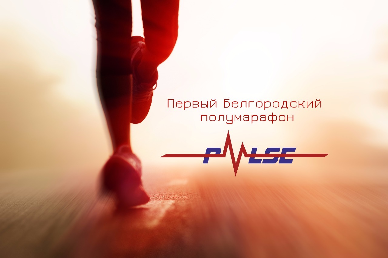 PULSE 2018