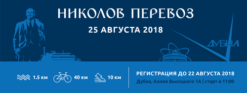 VI дубненский триатлон «Николов Перевоз»