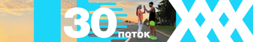 Челлендж 21 ДЕНЬ БЕГА и ХОДЬБЫ 30-й поток