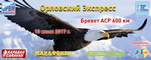 Орловский Экспресс