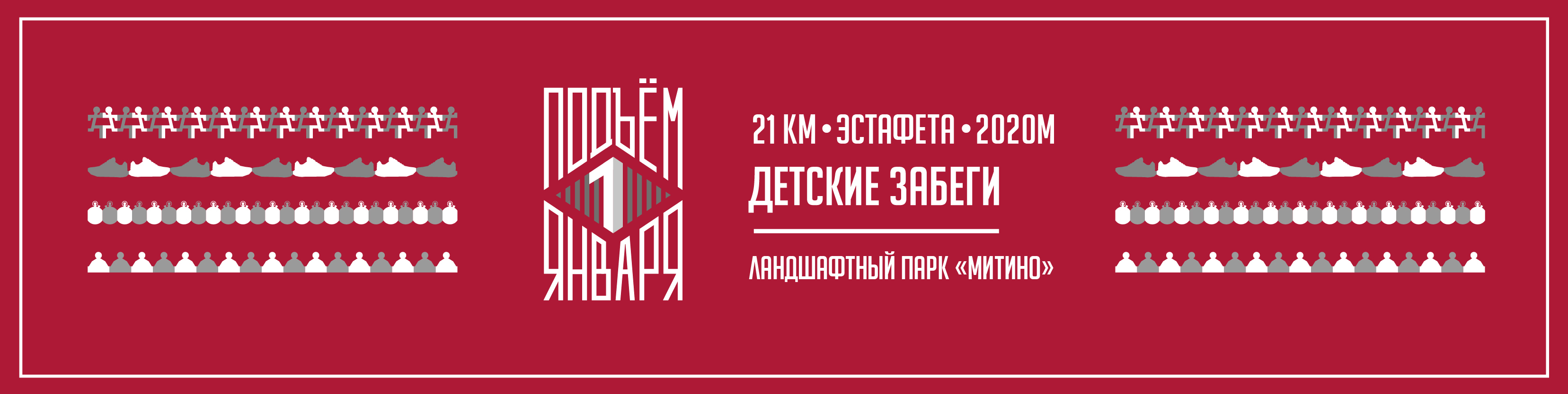 II Новогодний праздничный забег "Подъём 1 января" 