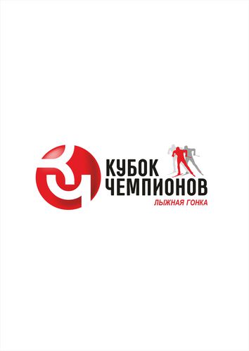 Кубок Чемпионов  Лыжная Гонка