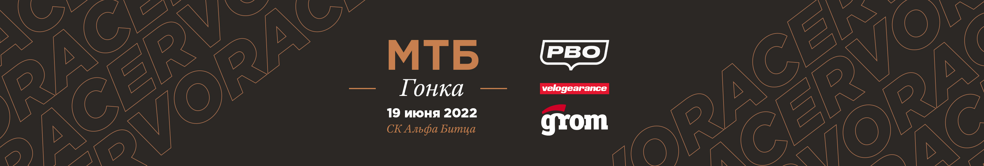 RVO Race 2022