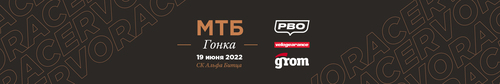 RVO Race 2022