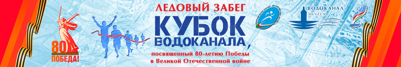 Ледовый пробег "Кубок Водоканала"