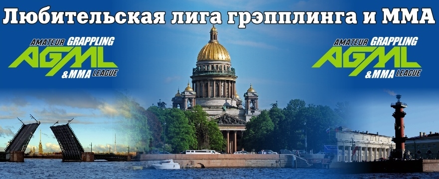 Открытый традиционный турнир "КУБОК СЕВЕРНОЙ СТОЛИЦЫ" по грэпплингу GI, NoGI