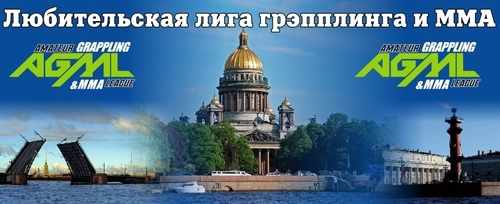 Открытый традиционный турнир "КУБОК СЕВЕРНОЙ СТОЛИЦЫ" по грэпплингу GI, NoGI