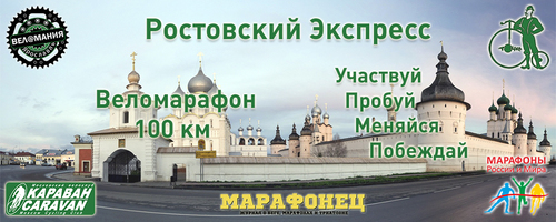 Ростовский Экспресс