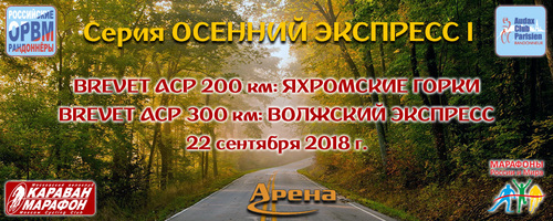 Осенний Экспресс I