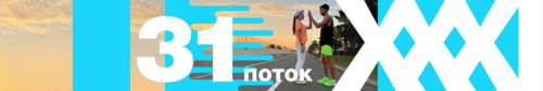 Челлендж 21 ДЕНЬ БЕГА и ХОДЬБЫ 31-й поток