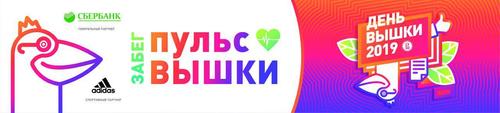 Забег "Пульс Вышки"