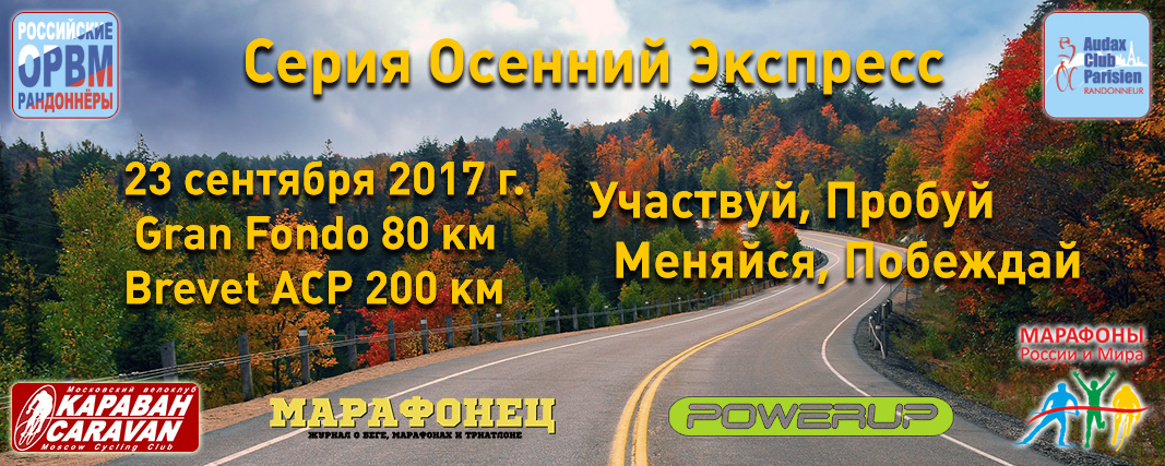 Серия Осенний Экспресс (Ярославль)