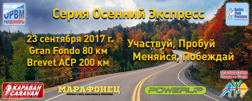 Серия Осенний Экспресс (Ярославль)