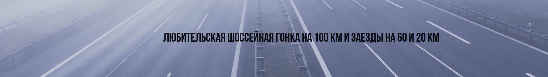 "Белгородский вираж"