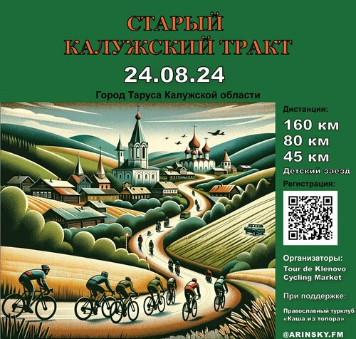 "Старый Калужский Тракт"