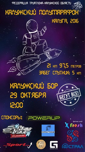 Калужский полумарафон