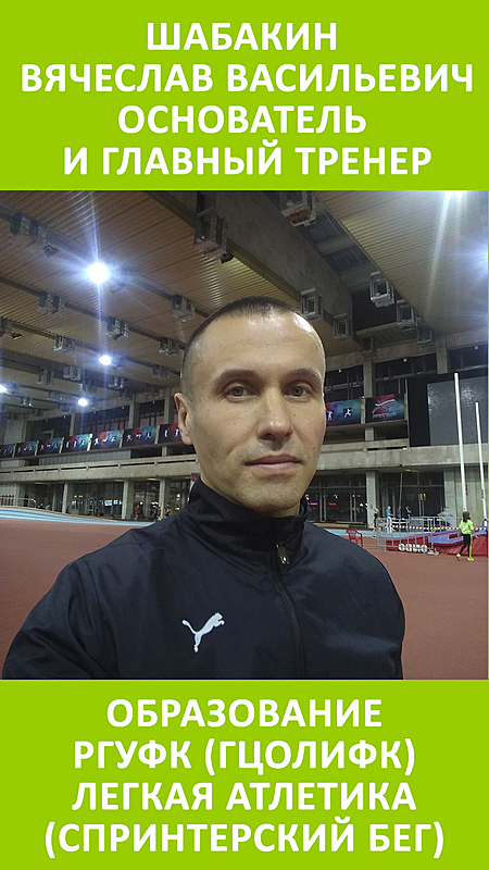 Шабакин Вячеслав Васильевич